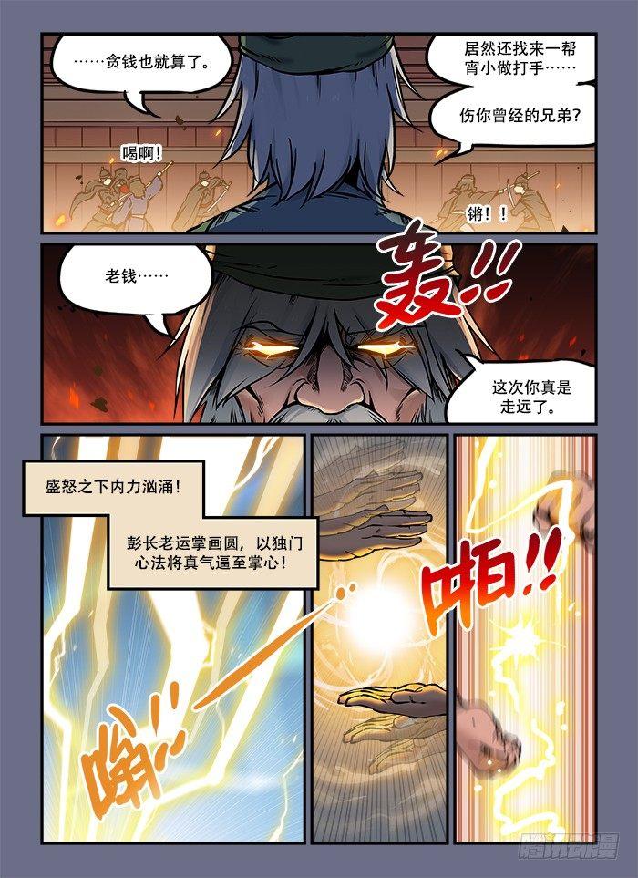 🍕快意十三刀 第五十回 激战正酣 第1页