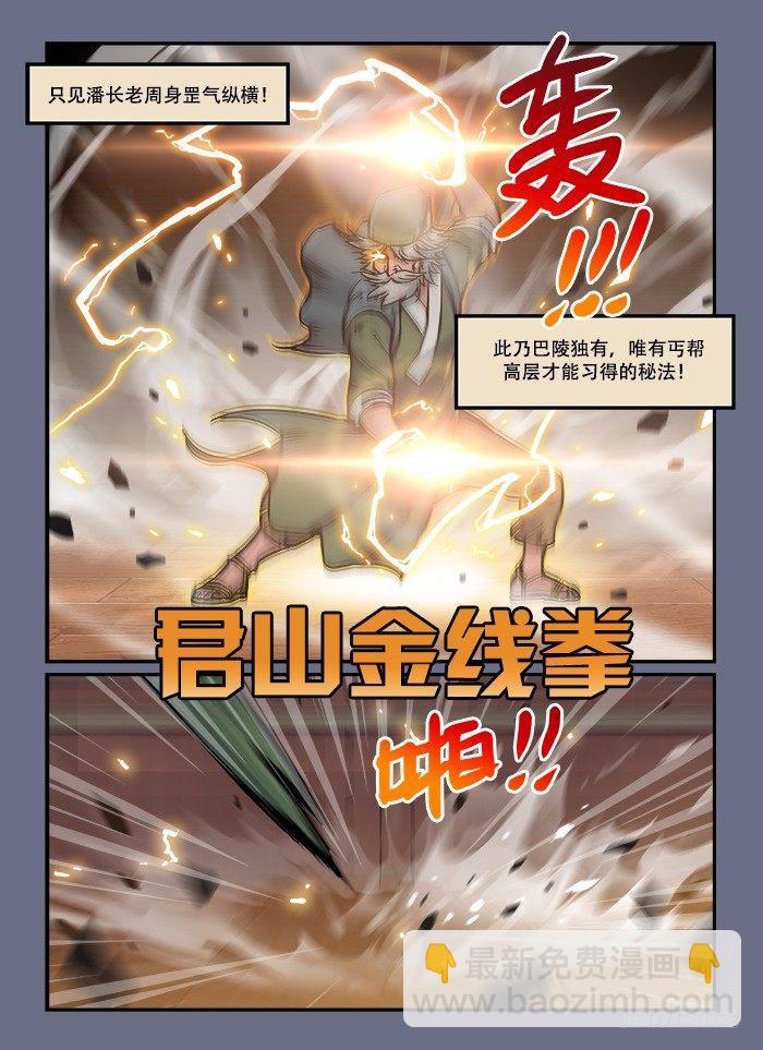 🍕快意十三刀 第五十回 激战正酣 第2页
