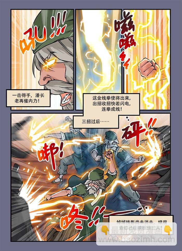 🍕快意十三刀 第五十回 激战正酣 第4页