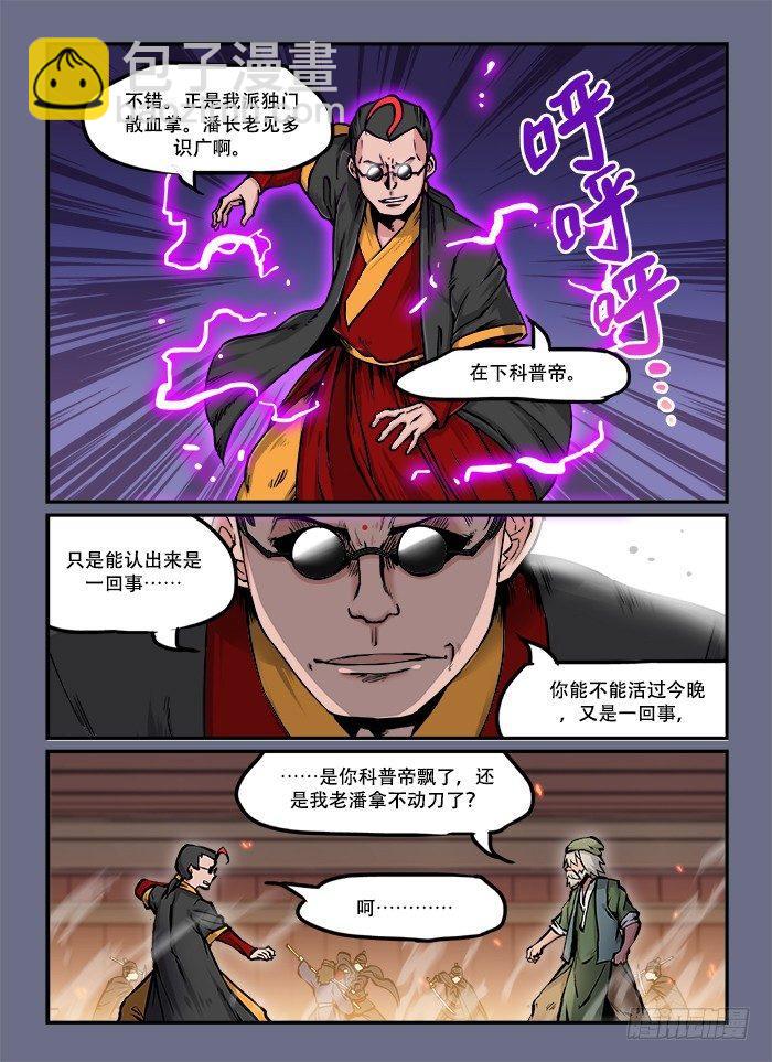 🍕快意十三刀 第五十回 激战正酣 第7页