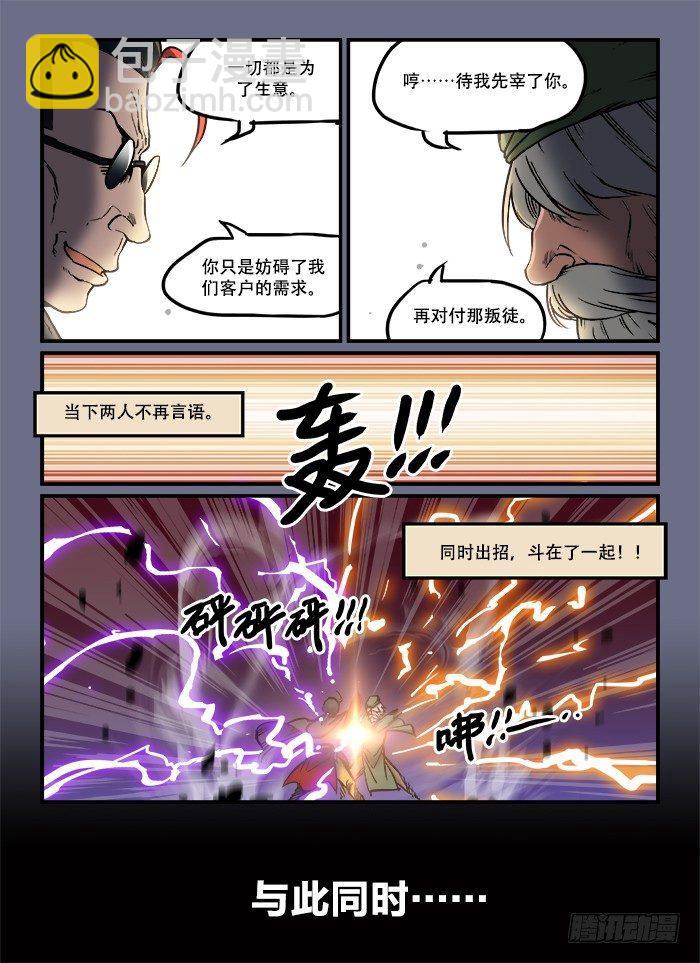 🍕快意十三刀 第五十回 激战正酣 第8页