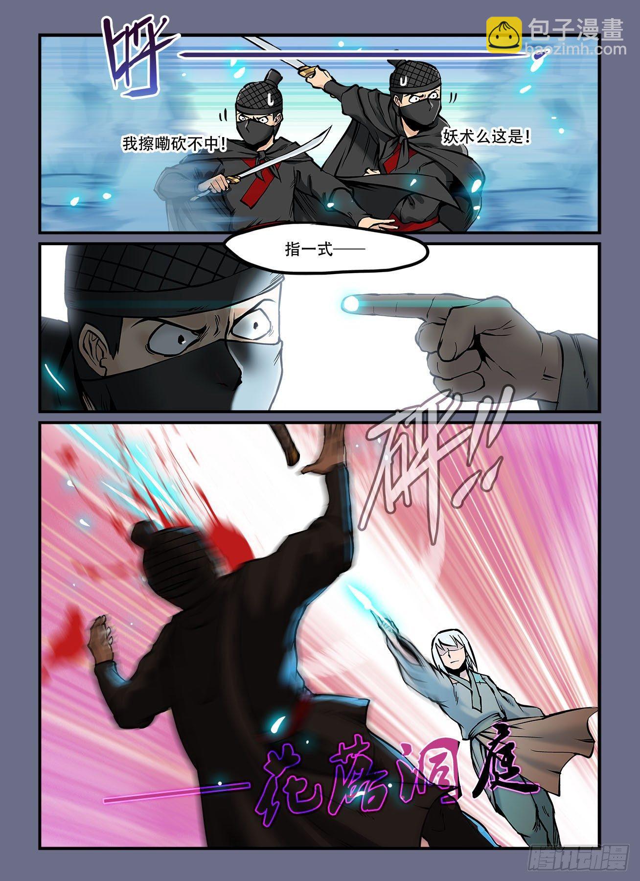 🍕快意十三刀 第五十二回 势如破竹 第4页