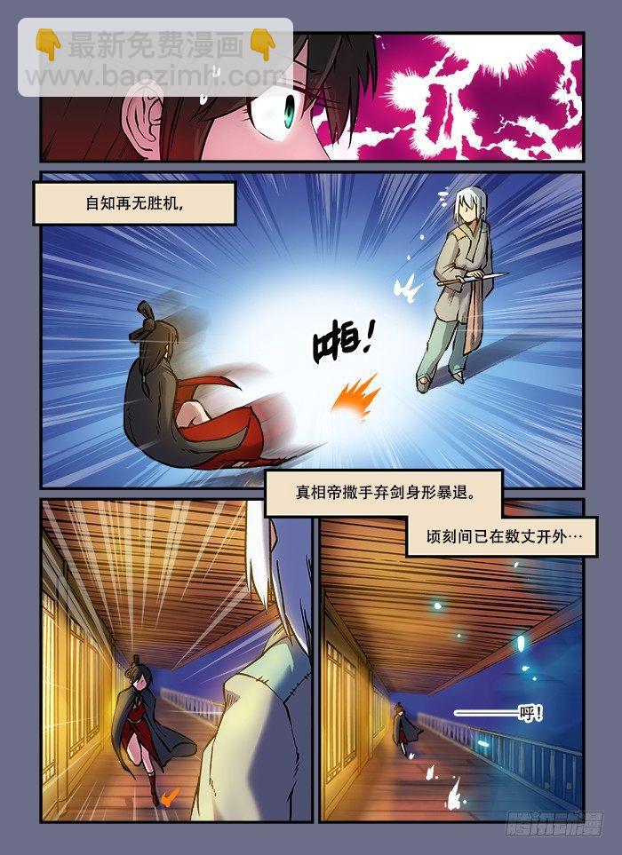 🍕快意十三刀 第五十二回 势如破竹 第9页