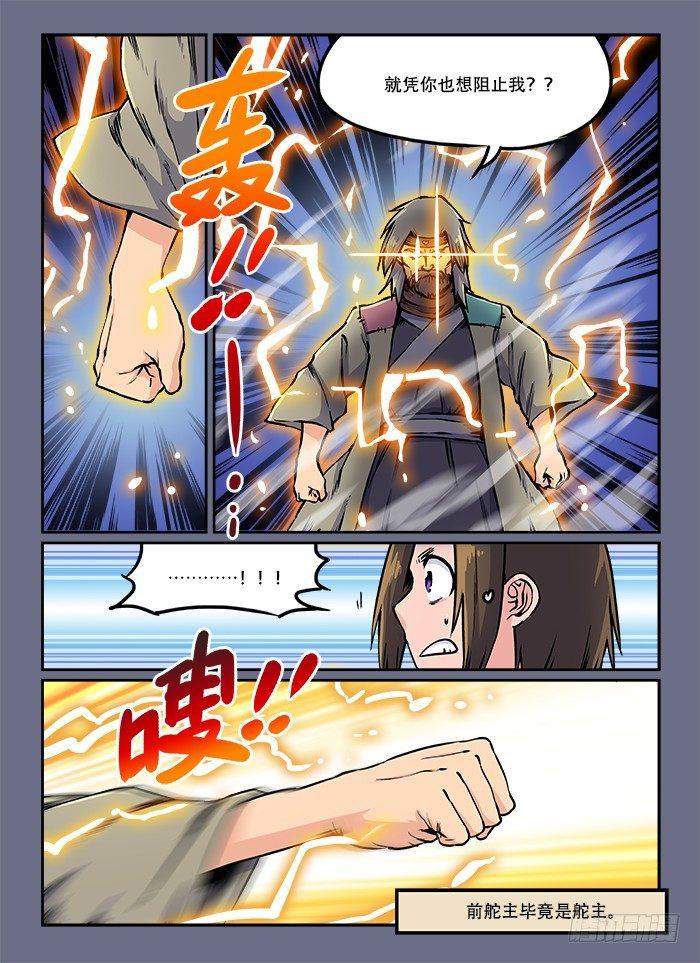 🍕快意十三刀 第五十四回 自不量力 第1页