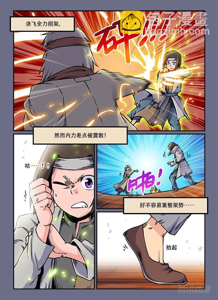 🍕快意十三刀 第五十四回 自不量力 第2页