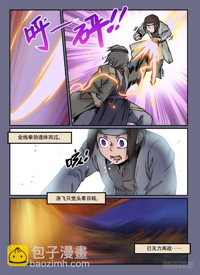 🍕快意十三刀 第五十四回 自不量力 第4页