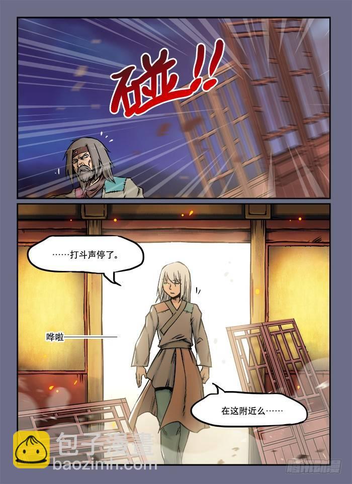 🍕快意十三刀 第五十四回 自不量力 第7页
