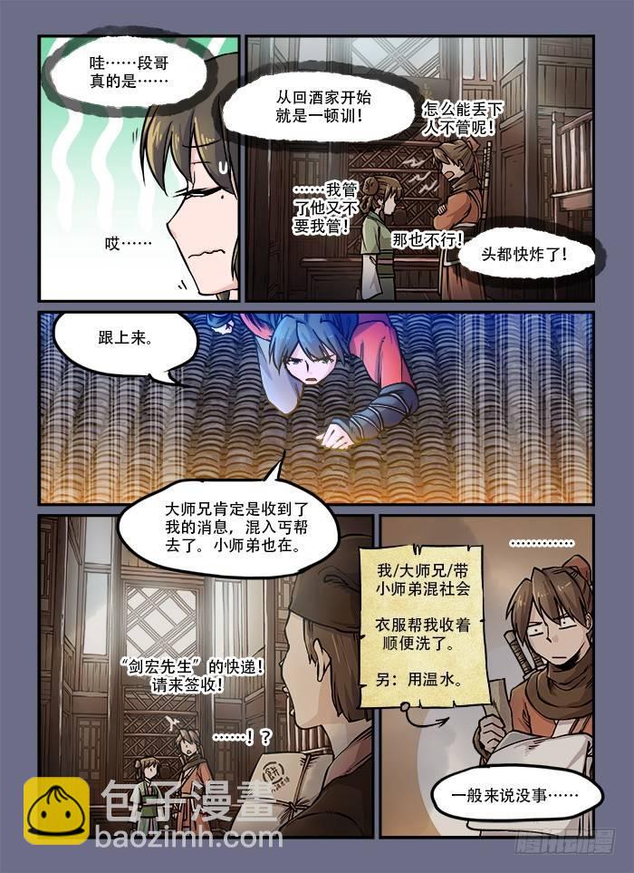 🍕快意十三刀 第五十六回 半死不活 第2页