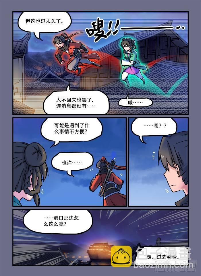 🍕快意十三刀 第五十六回 半死不活 第3页