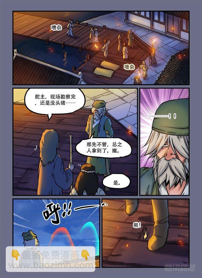 🍕快意十三刀 第五十六回 半死不活 第4页
