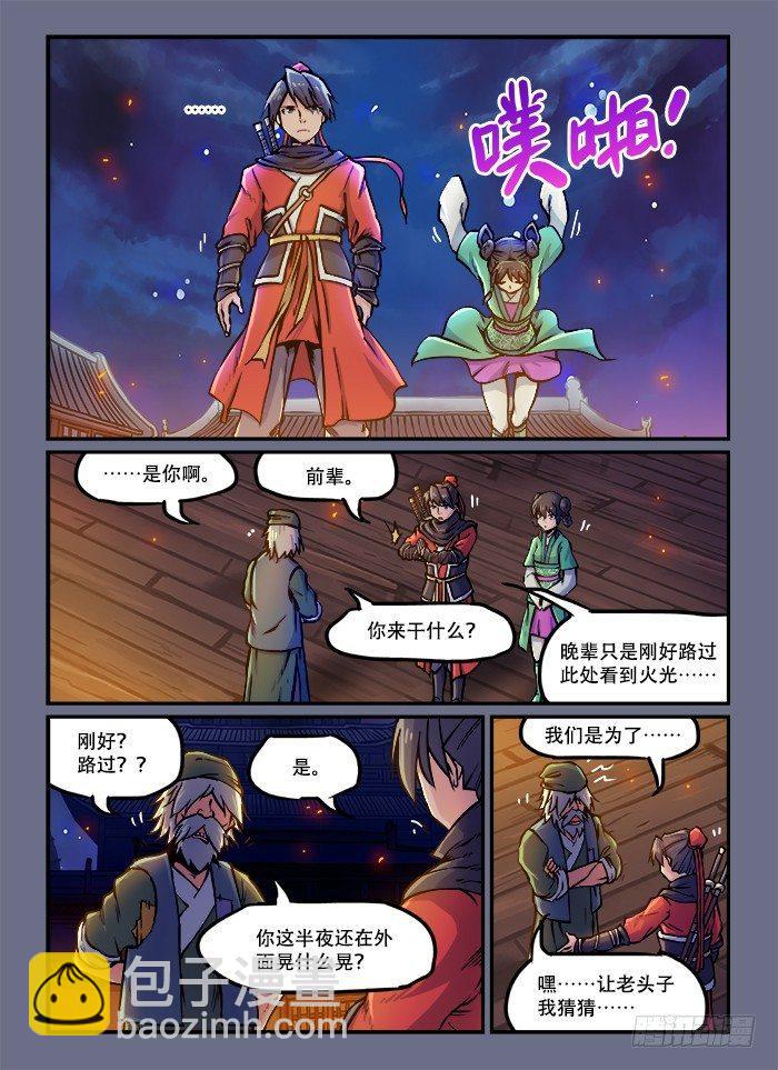 🍕快意十三刀 第五十六回 半死不活 第5页