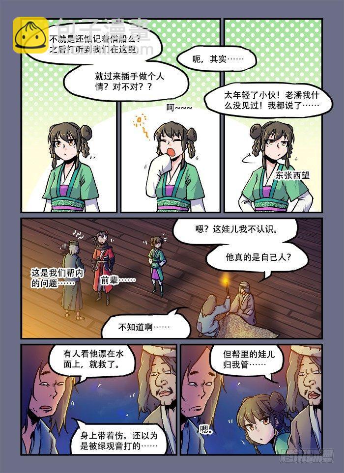 🍕快意十三刀 第五十六回 半死不活 第6页