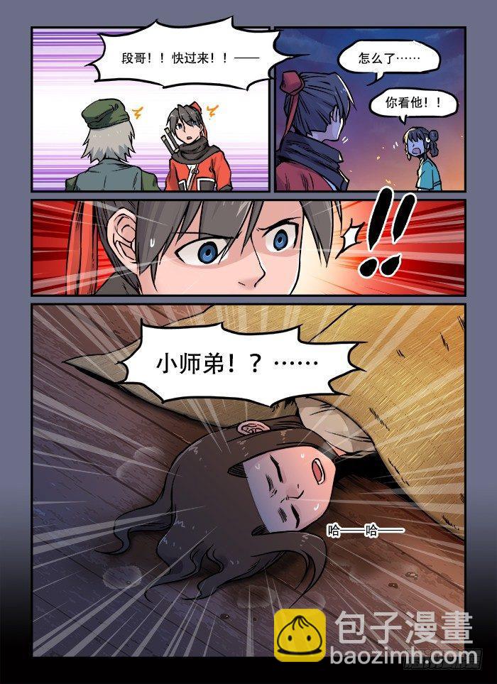 🍕快意十三刀 第五十六回 半死不活 第7页