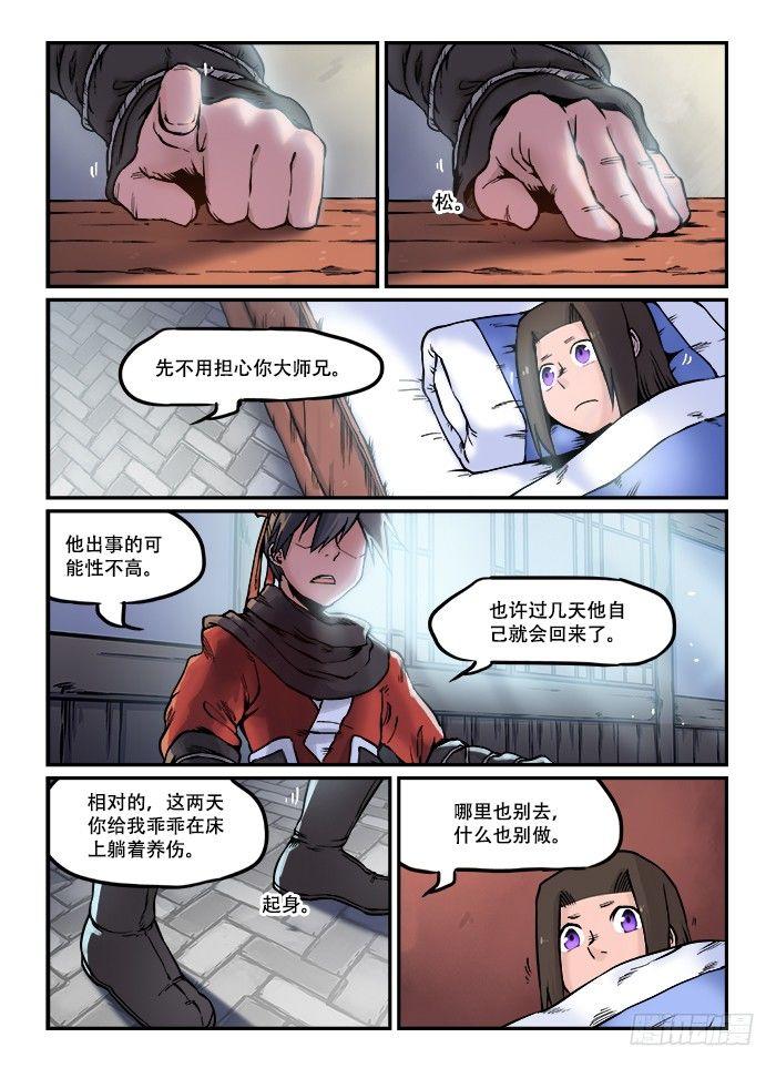 🍕快意十三刀 第五十八回 辗转反侧 第1页