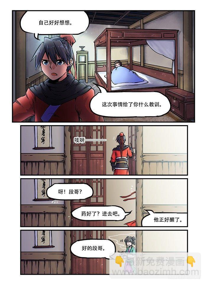 🍕快意十三刀 第五十八回 辗转反侧 第2页