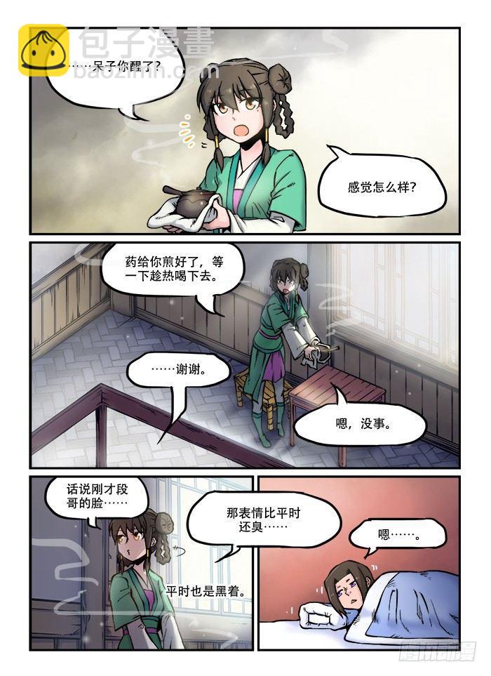 🍕快意十三刀 第五十八回 辗转反侧 第3页