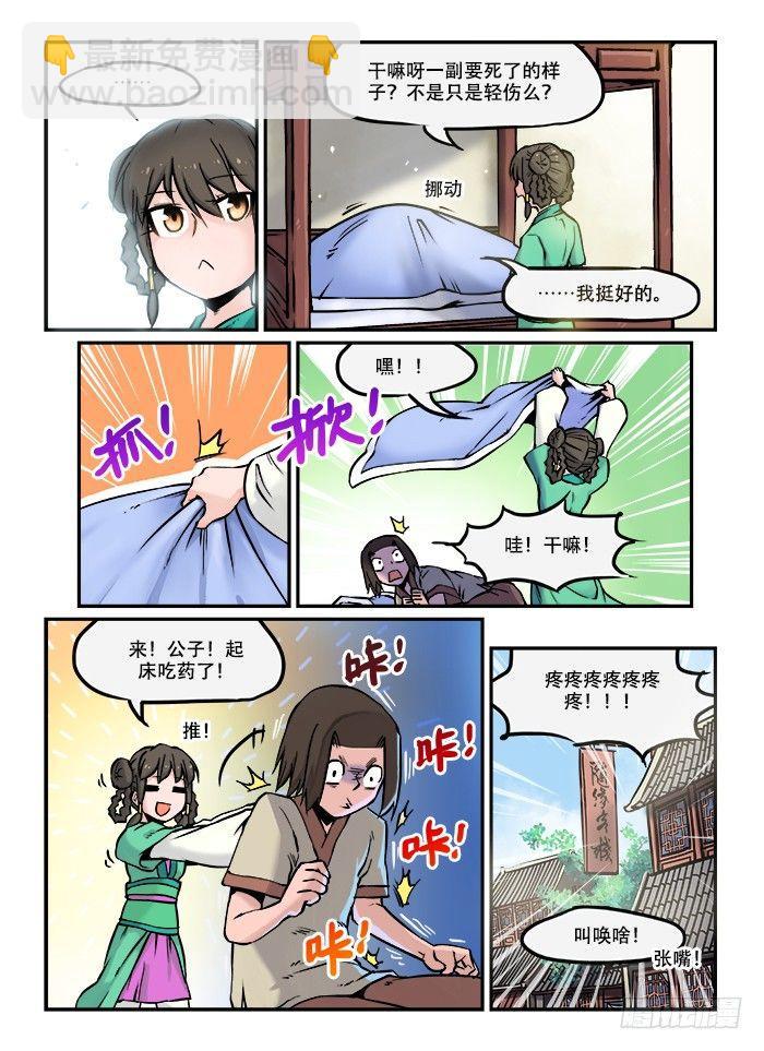 🍕快意十三刀 第五十八回 辗转反侧 第4页