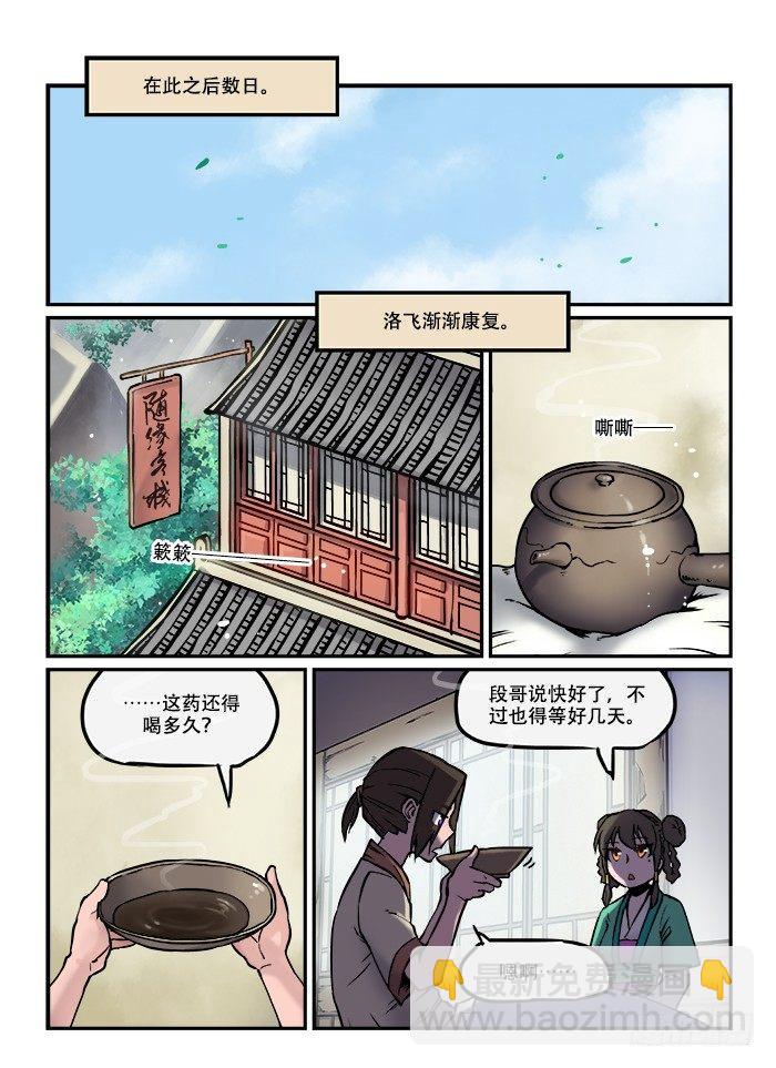 🍕快意十三刀 第五十八回 辗转反侧 第5页