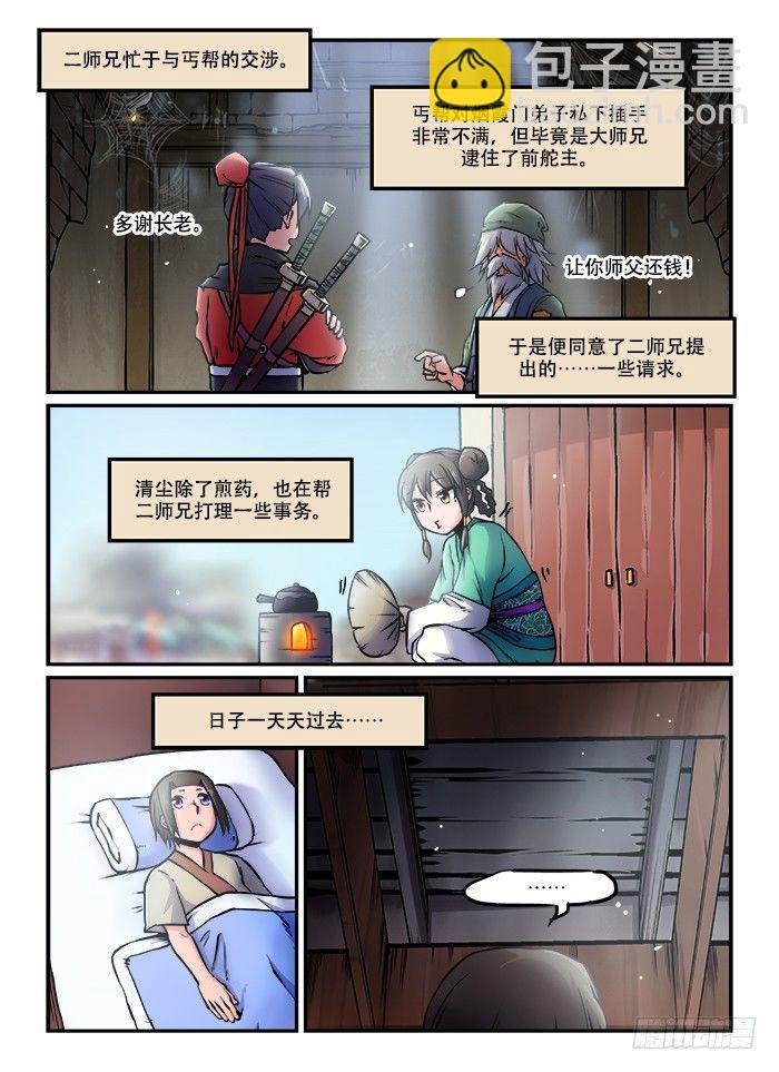 🍕快意十三刀 第五十八回 辗转反侧 第6页