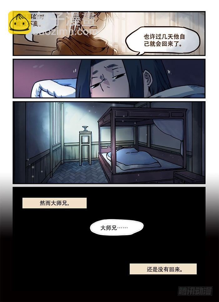🍕快意十三刀 第五十八回 辗转反侧 第8页