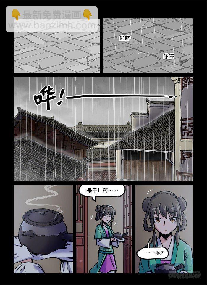 🍕快意十三刀 第五十八回 辗转反侧 第9页