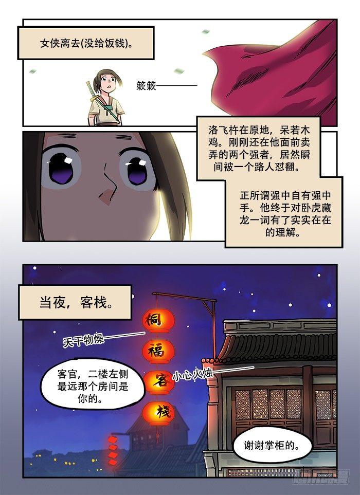 🍕快意十三刀 第六回 韦编三绝 第1页