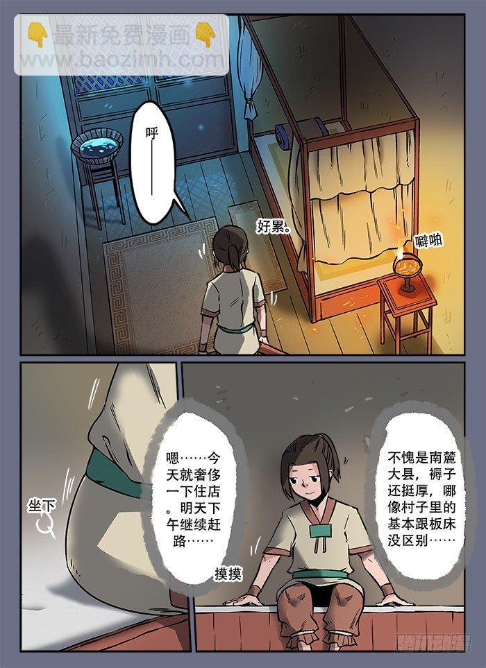 🍕快意十三刀 第六回 韦编三绝 第2页