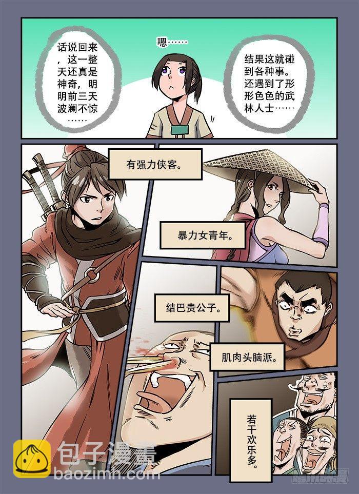 🍕快意十三刀 第六回 韦编三绝 第3页