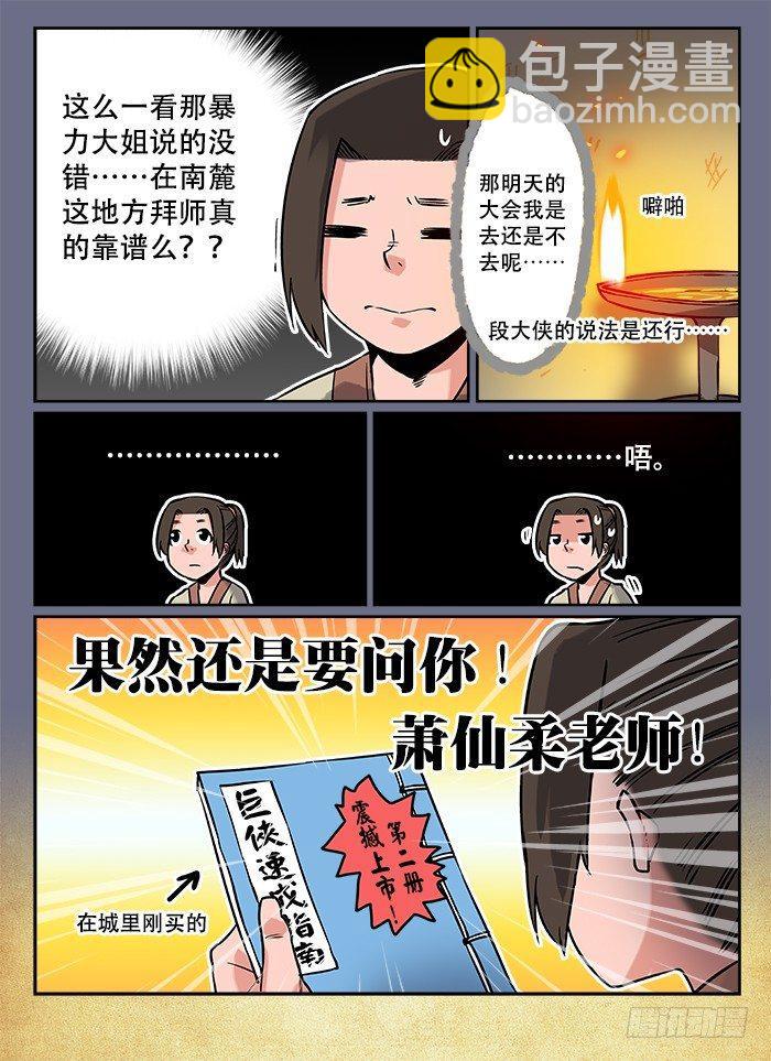 🍕快意十三刀 第六回 韦编三绝 第4页