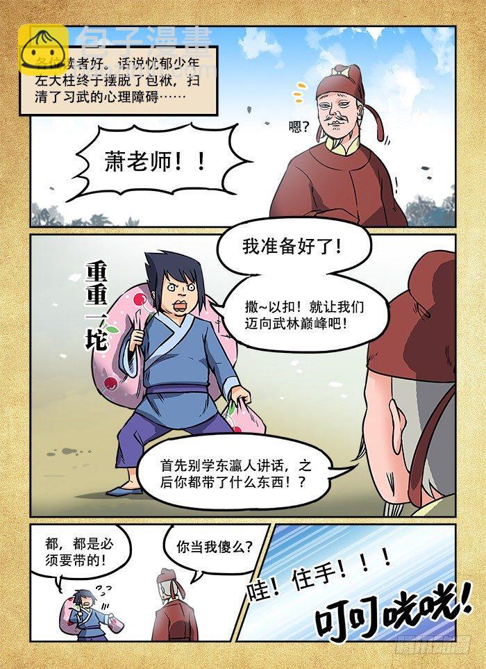 🍕快意十三刀 第六回 韦编三绝 第5页