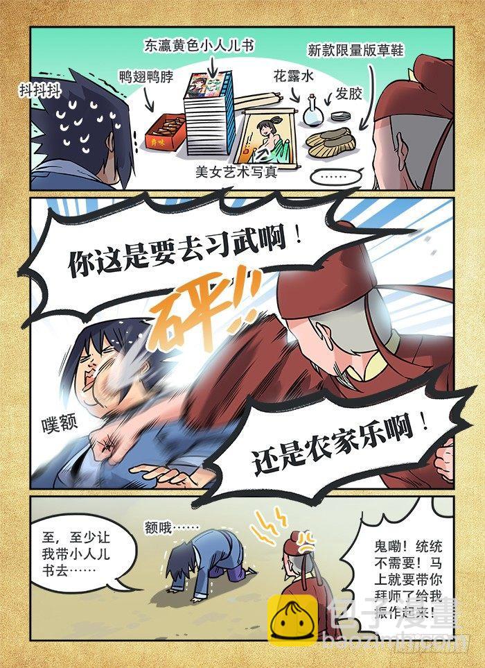 🍕快意十三刀 第六回 韦编三绝 第6页