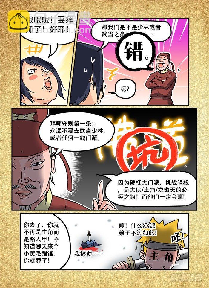 🍕快意十三刀 第六回 韦编三绝 第7页