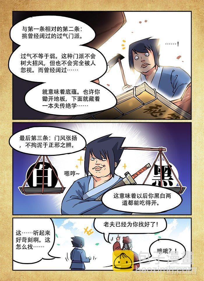 🍕快意十三刀 第六回 韦编三绝 第8页