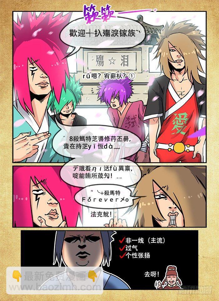🍕快意十三刀 第六回 韦编三绝 第9页