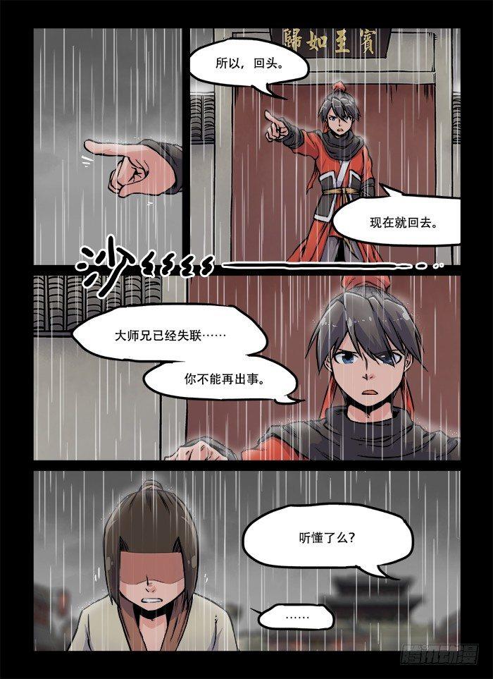 🍕快意十三刀 第六十回 生来倔强 第1页