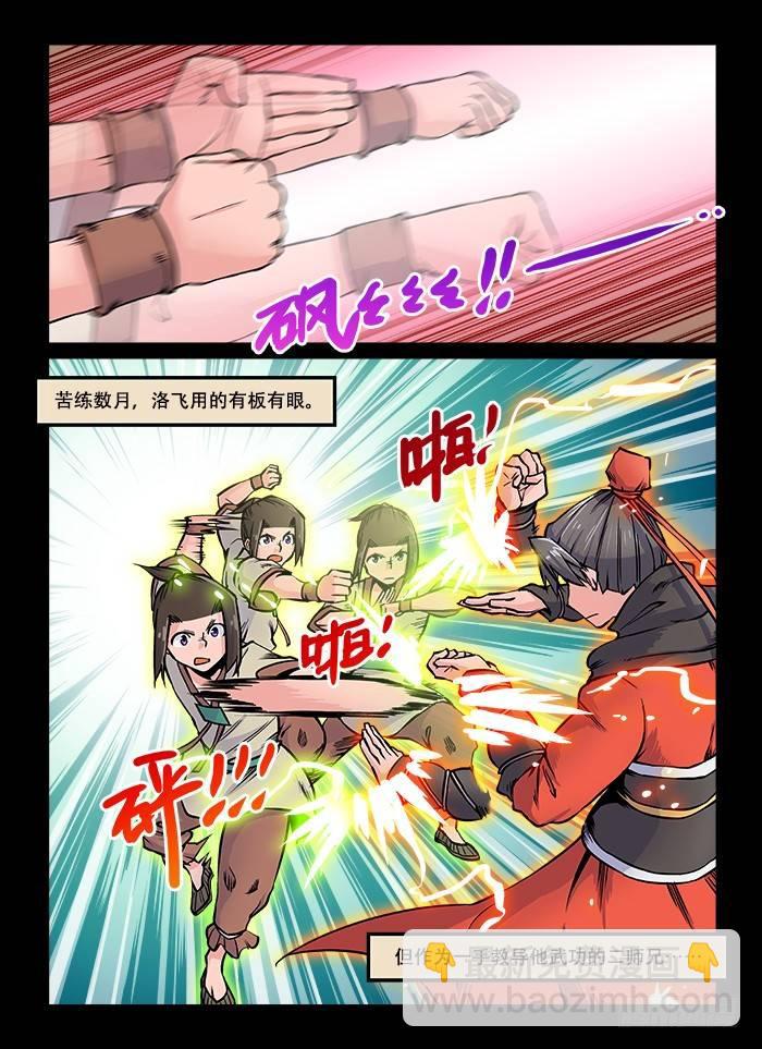 🍕快意十三刀 第六十回 生来倔强 第10页