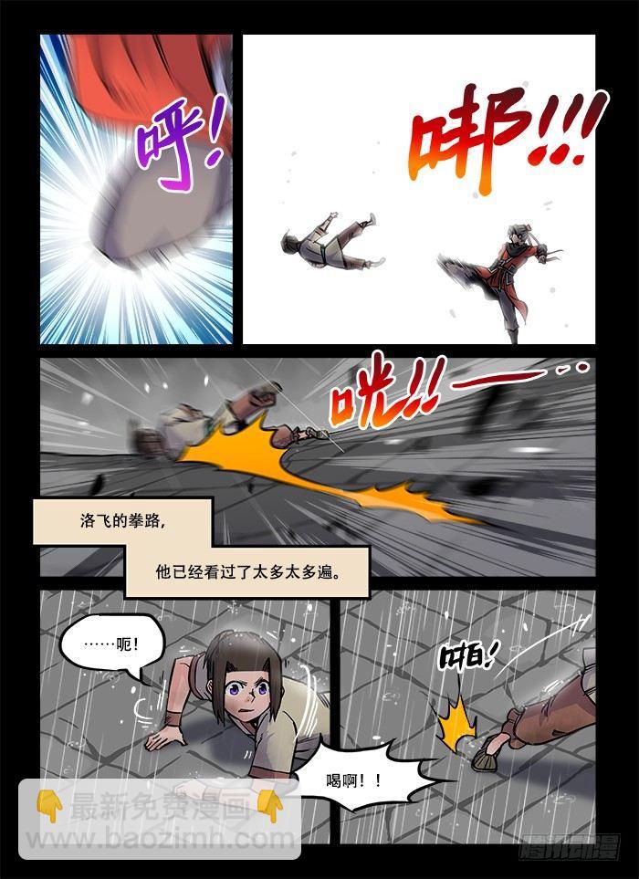 🍕快意十三刀 第六十回 生来倔强 第11页