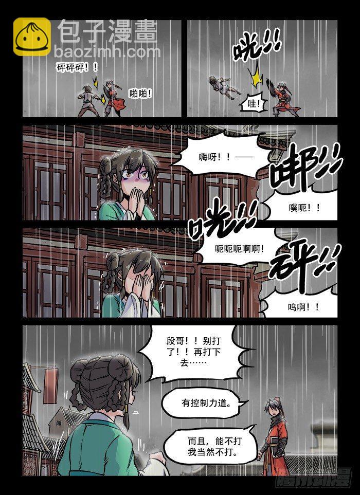 🍕快意十三刀 第六十回 生来倔强 第12页