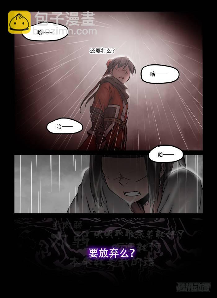 🍕快意十三刀 第六十回 生来倔强 第14页