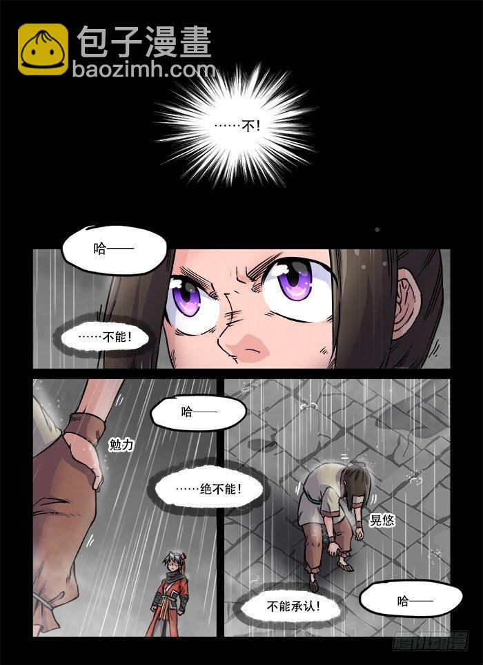 🍕快意十三刀 第六十回 生来倔强 第15页