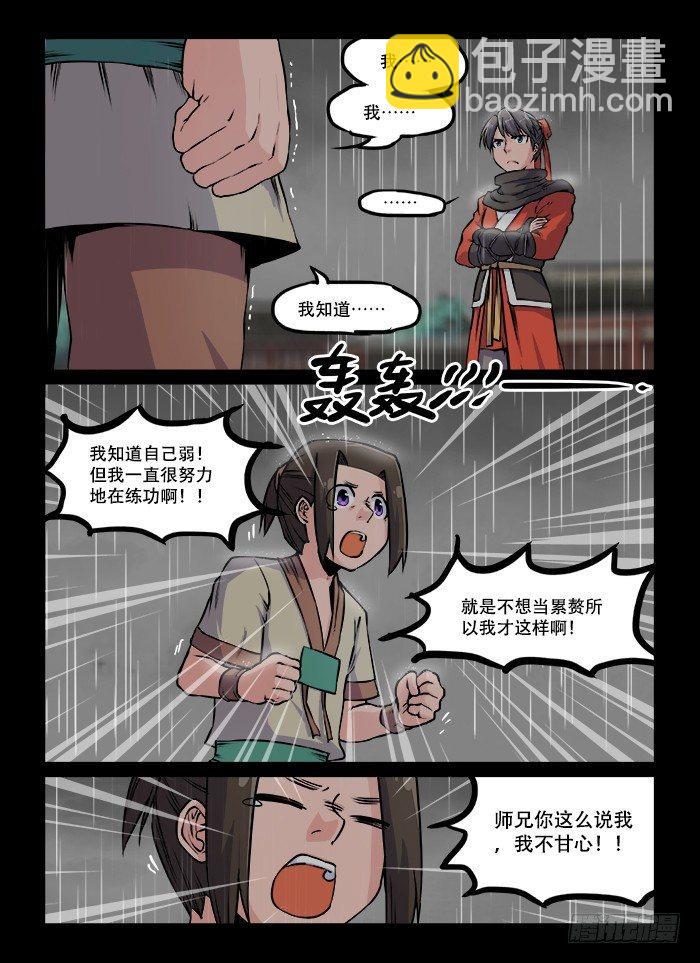 🍕快意十三刀 第六十回 生来倔强 第3页