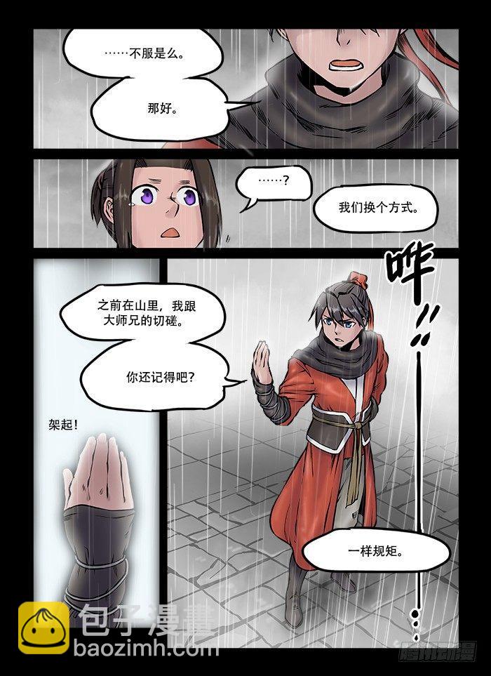 🍕快意十三刀 第六十回 生来倔强 第4页