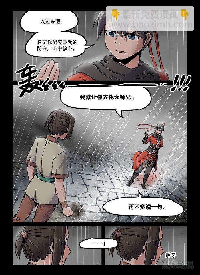 🍕快意十三刀 第六十回 生来倔强 第5页
