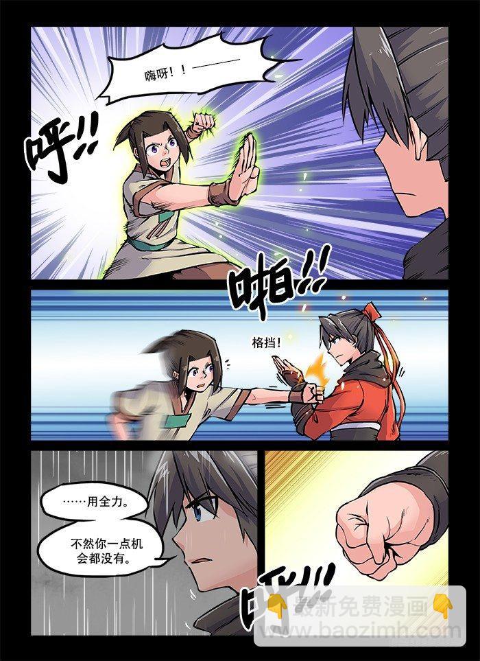 🍕快意十三刀 第六十回 生来倔强 第7页