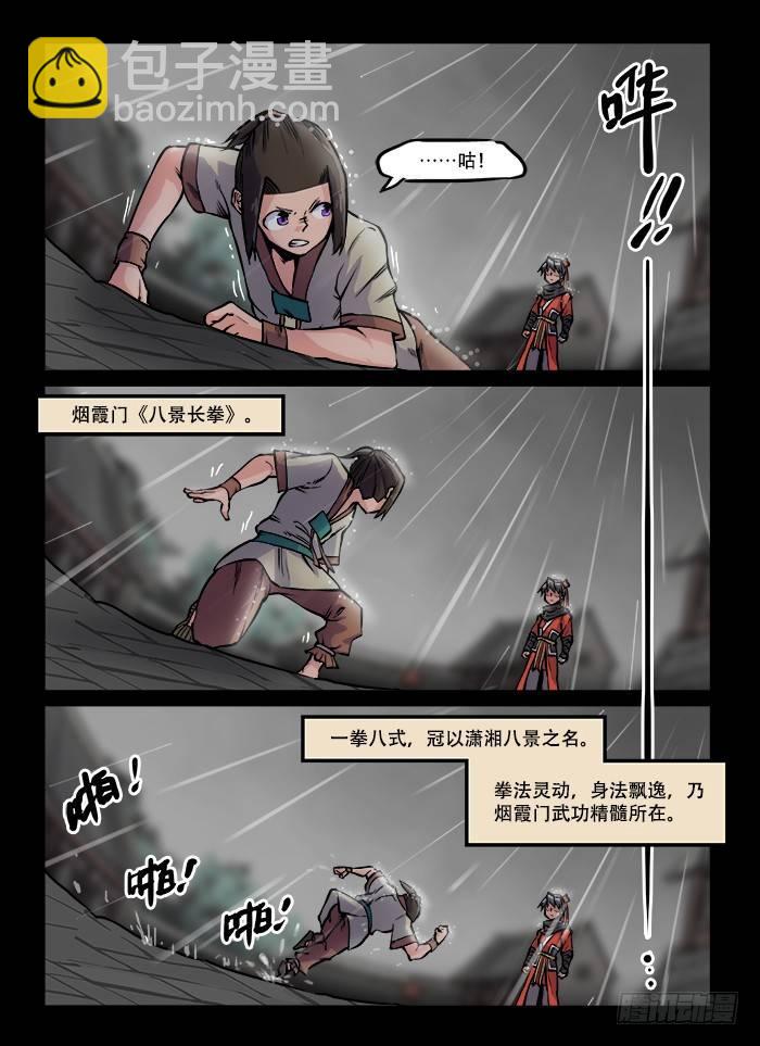 🍕快意十三刀 第六十回 生来倔强 第9页