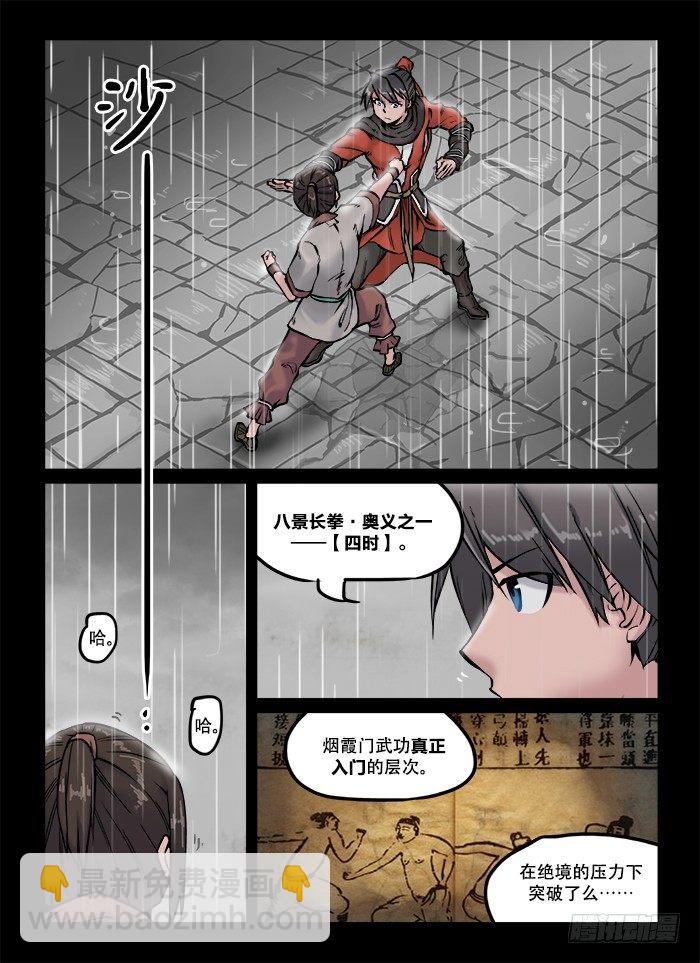 🍕快意十三刀 第六十二回 毫无意义 第3页