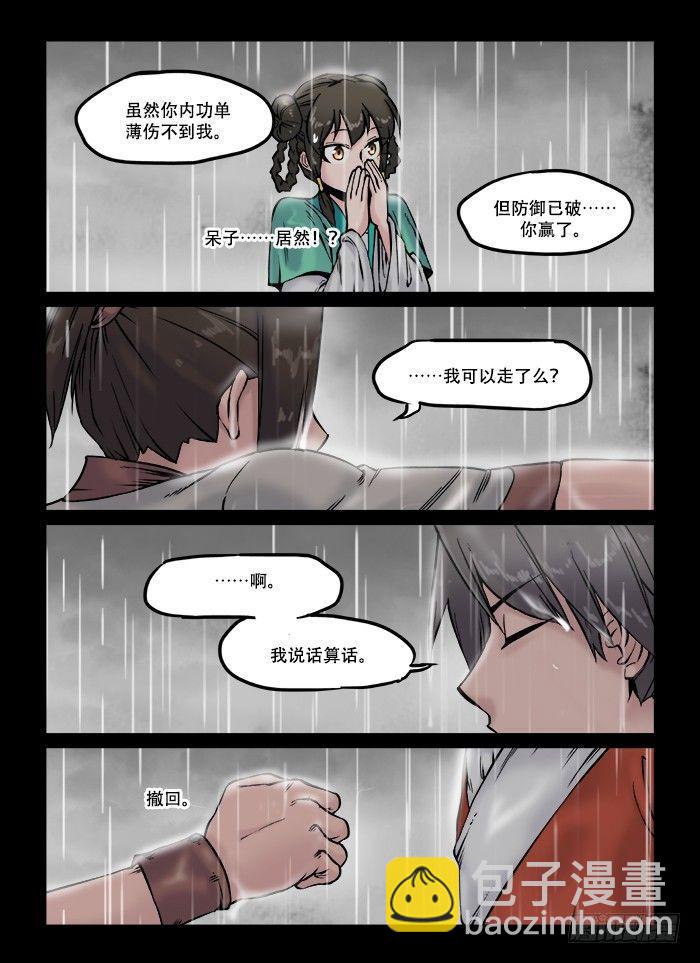 🍕快意十三刀 第六十二回 毫无意义 第4页
