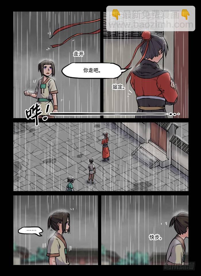 🍕快意十三刀 第六十二回 毫无意义 第5页