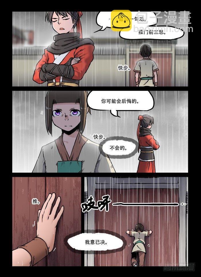 🍕快意十三刀 第六十二回 毫无意义 第6页