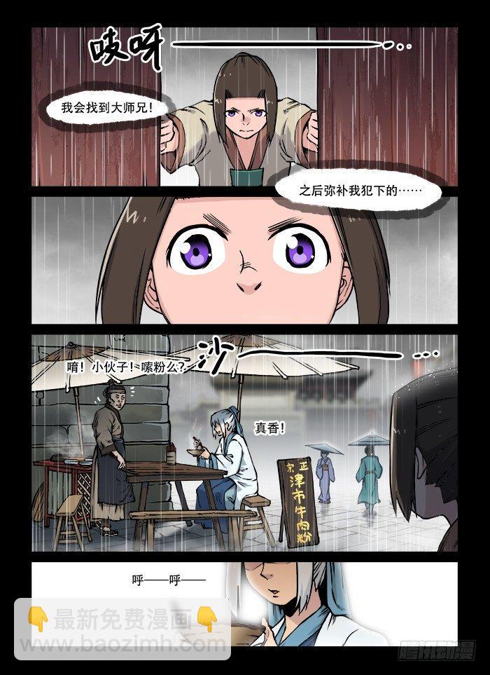 🍕快意十三刀 第六十二回 毫无意义 第7页